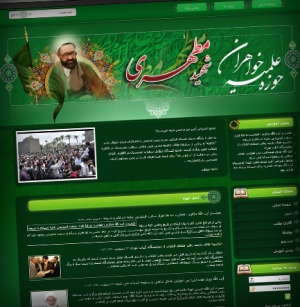 طراحی سایت حوزه علمیه خواهران شهید مطهری