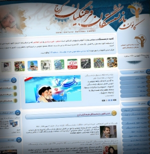 طراحی سایت کانون بازنشستگان فرهنگیان کرج