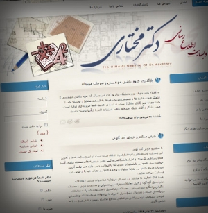 طراحی سایت دکتر مختاری