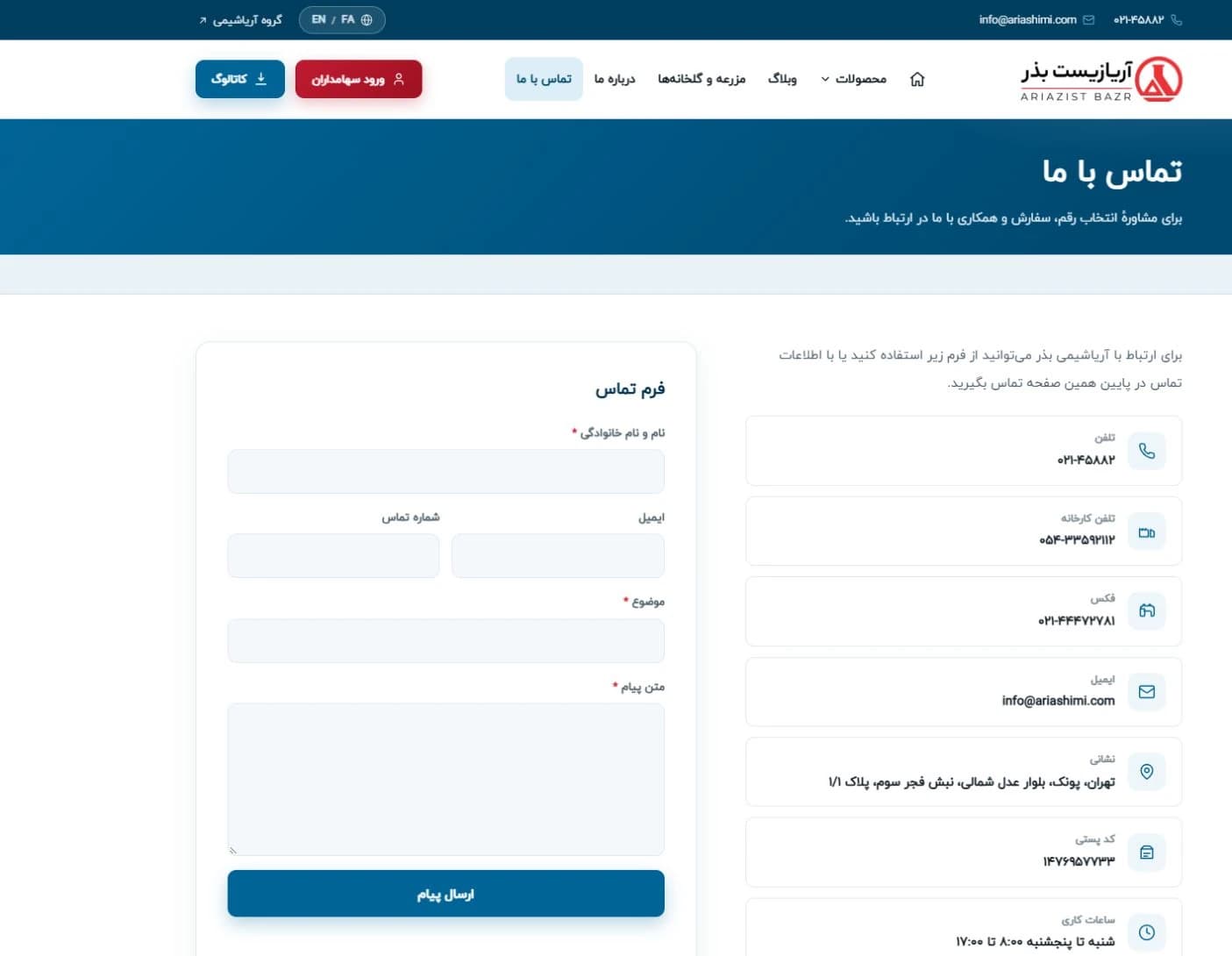 طراحی سایت شرکت آریازیست بذر، تصویر ۴