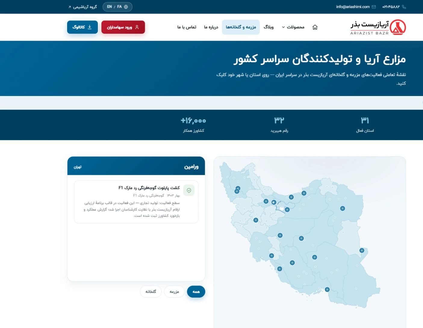 طراحی سایت شرکت آریازیست بذر، تصویر ۳
