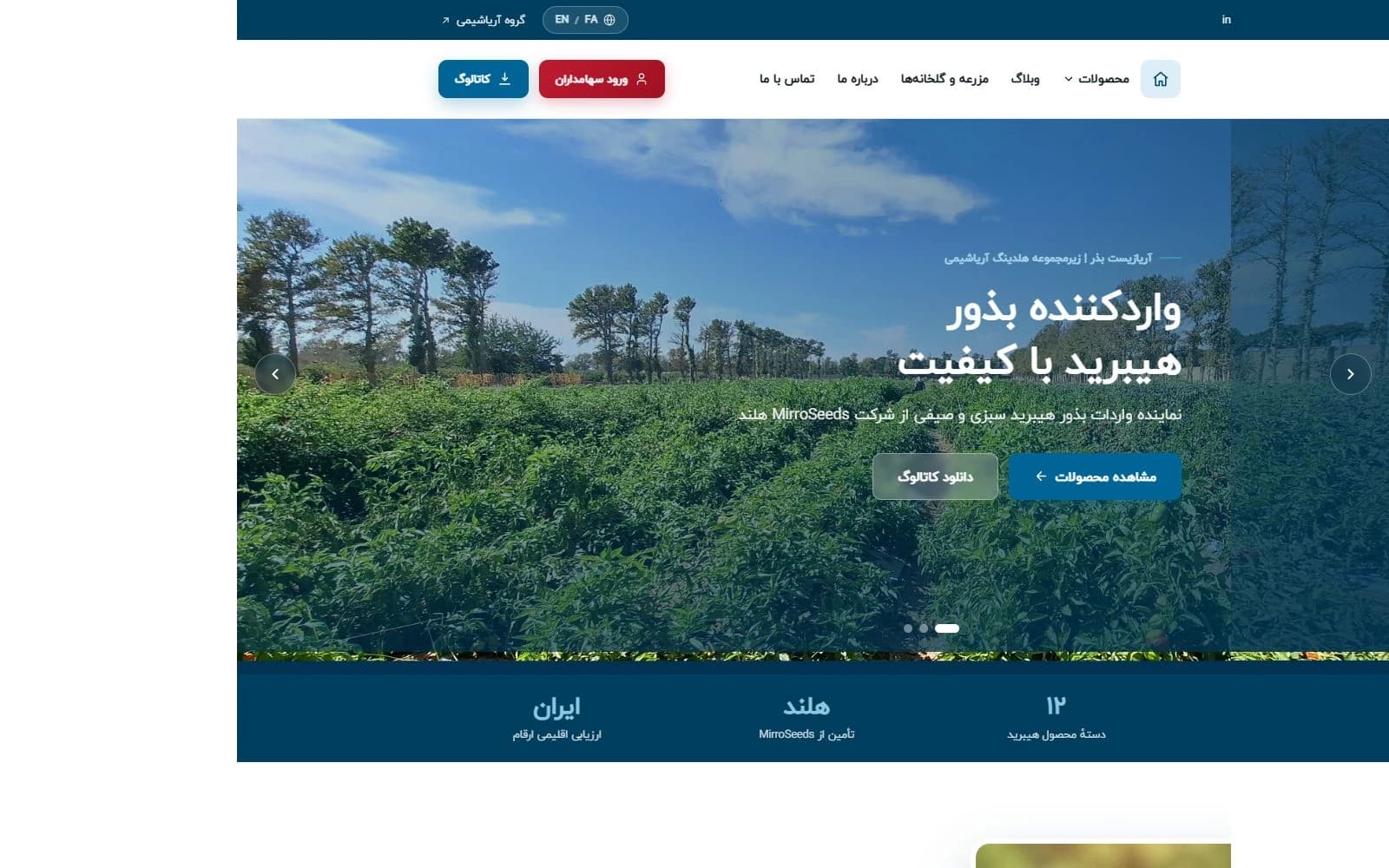 طراحی سایت شرکت آریازیست بذر، تصویر ۱