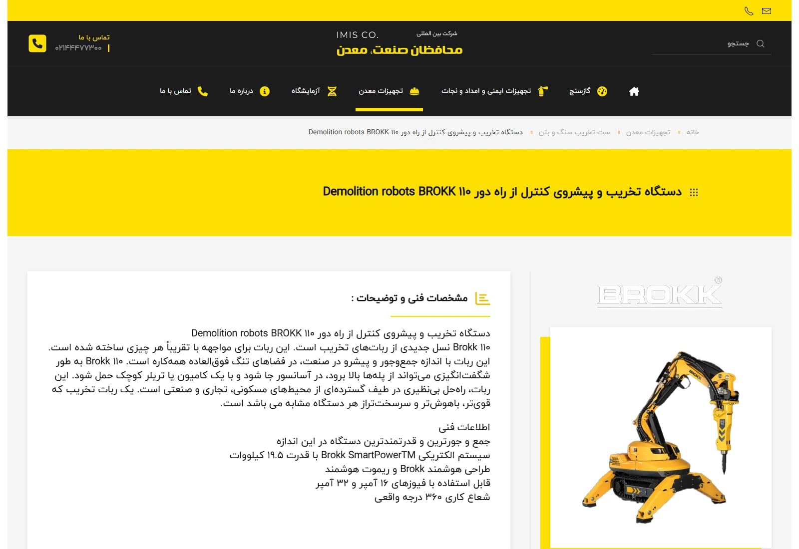 طراحی سایت شرکت بین‌المللی محافظان صنعت و معدن، تصویر ۶