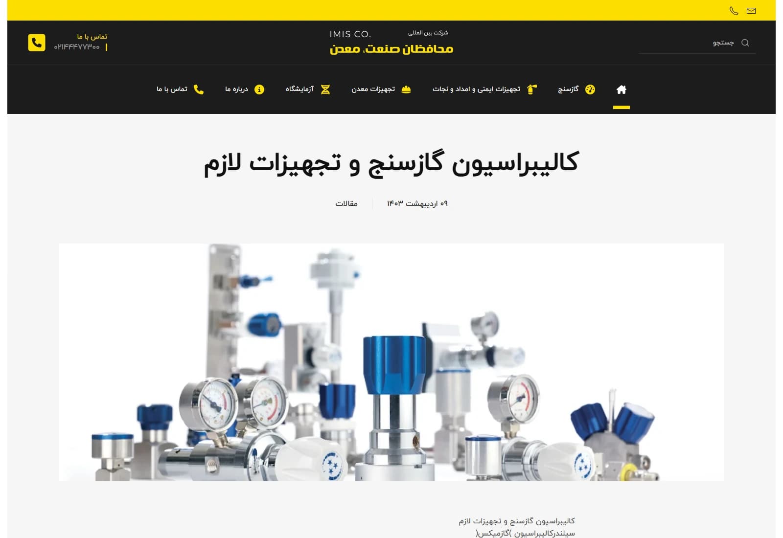 طراحی سایت شرکت بین‌المللی محافظان صنعت و معدن، تصویر ۵