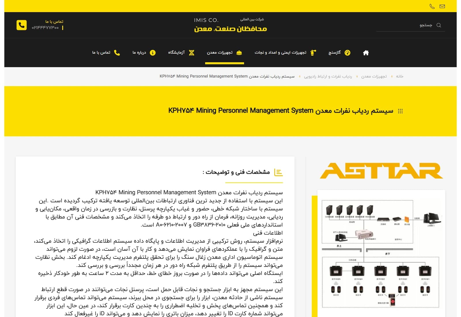طراحی سایت شرکت بین‌المللی محافظان صنعت و معدن، تصویر ۲