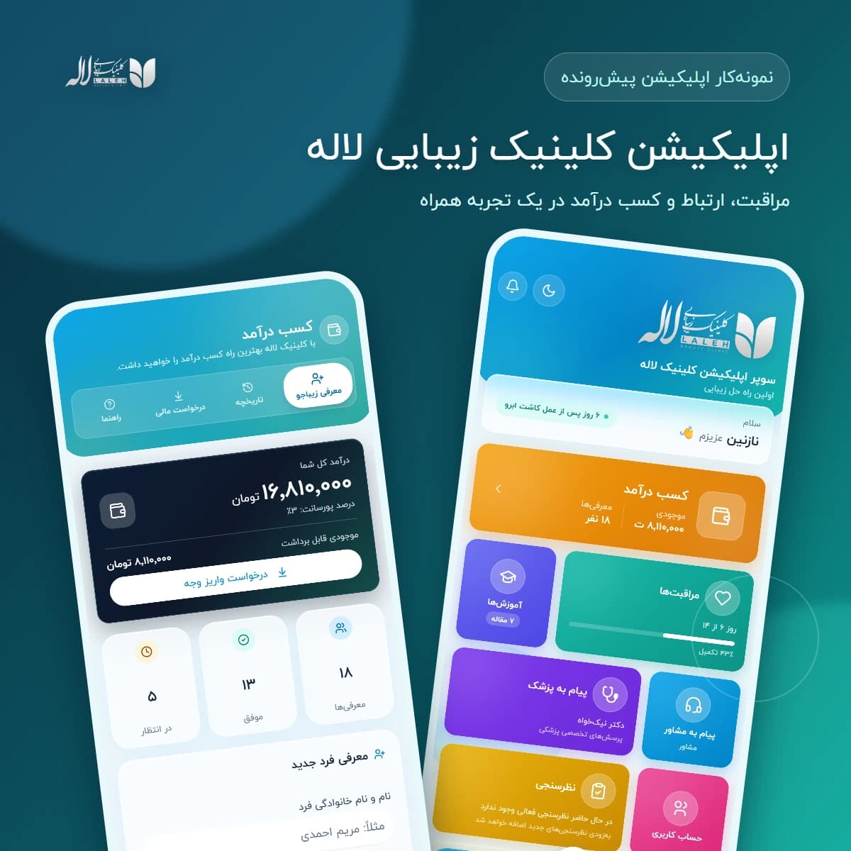 طراحی اپلیکیشن PWA کلینیک زیبایی لاله