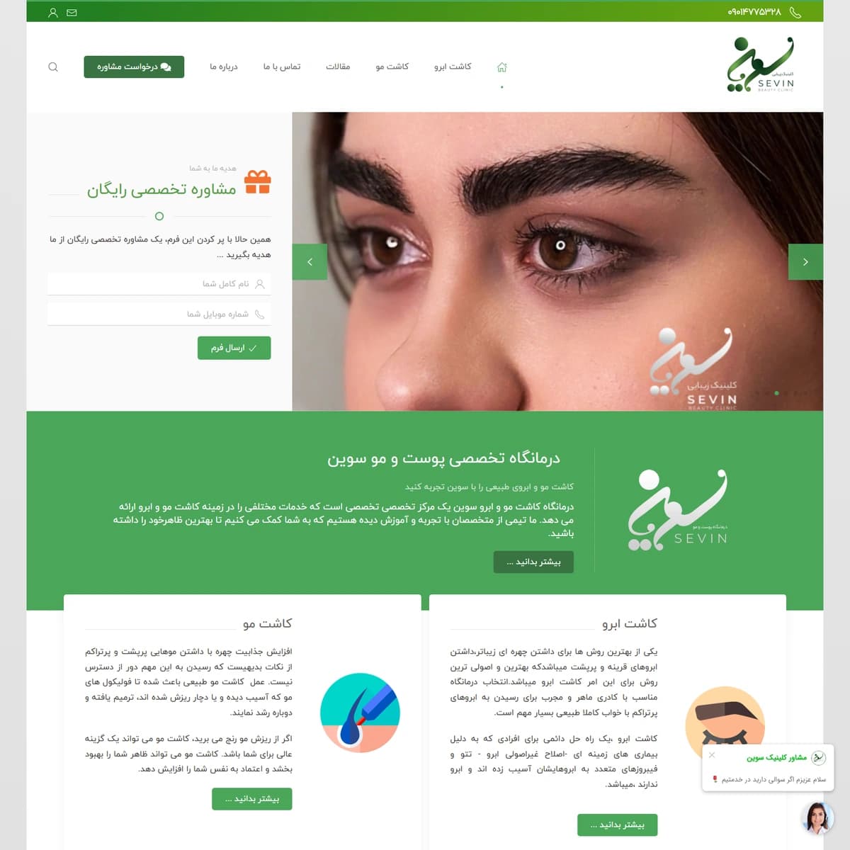 طراحی سایت و هویت بصری کلینیک زیبایی سوین