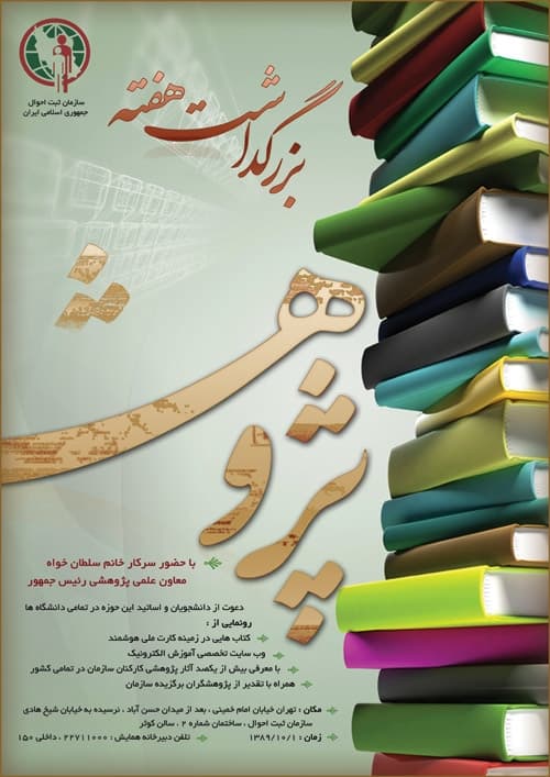 طراحی پوستر هفته پژوهش 1