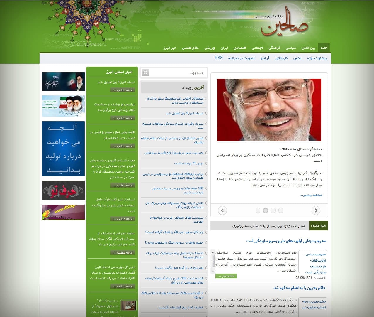 طراحی سایت خبری صالحین نیوز