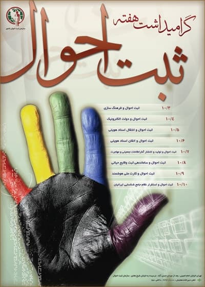 طراحی پوستر هفته ثبت احوال 1
