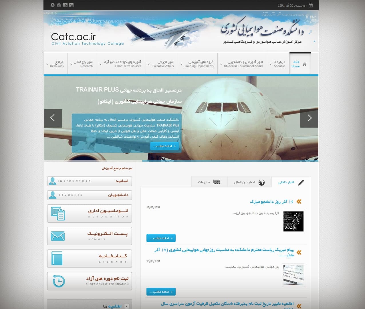 طراحی سایت دانشگاه صنعت هواپیمایی کشوری