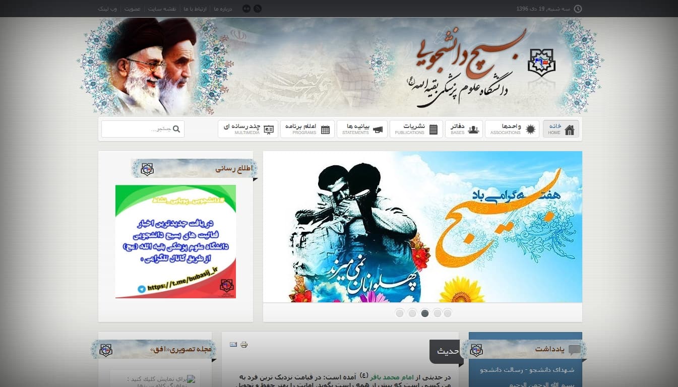 طراحی سایت حوزه بسیج دانشگاه بقیه الله