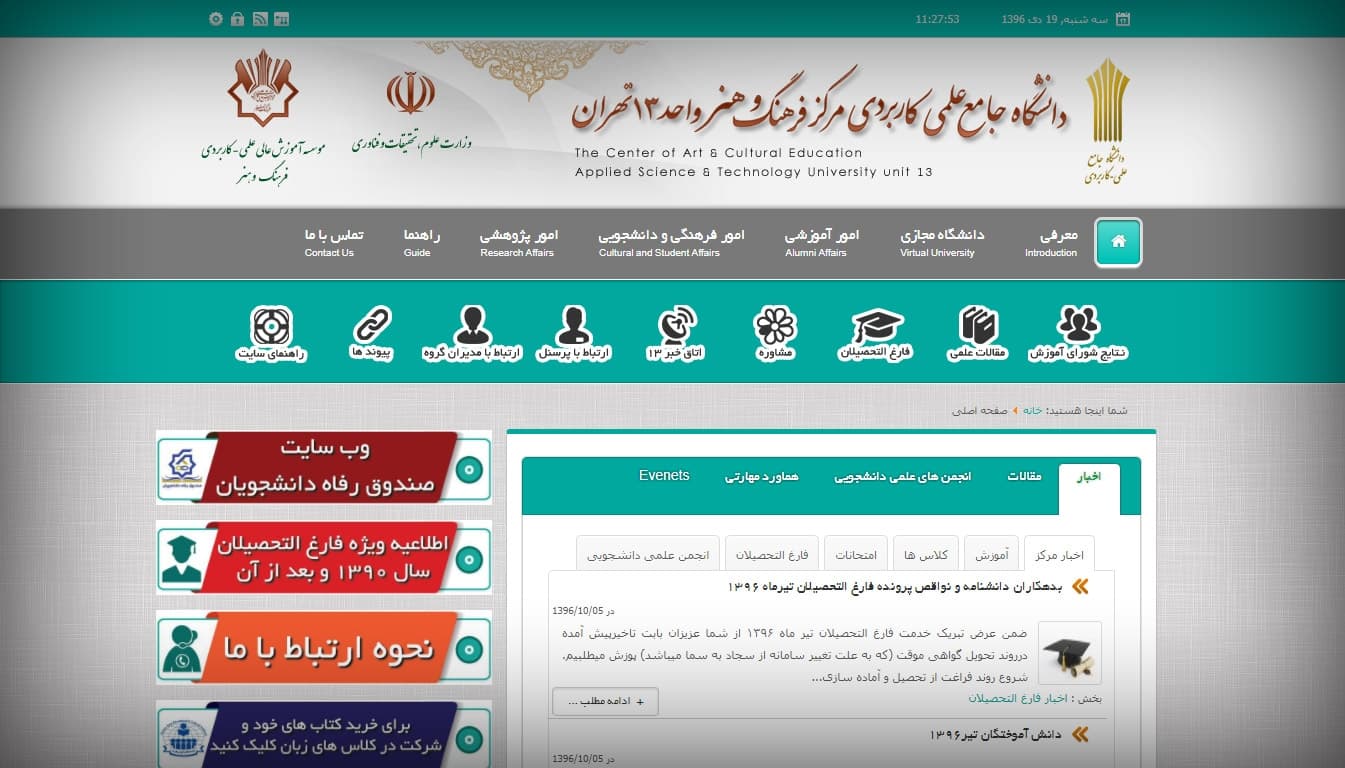طراحی سایت دانشگاه علمی کاربردی واحد 13