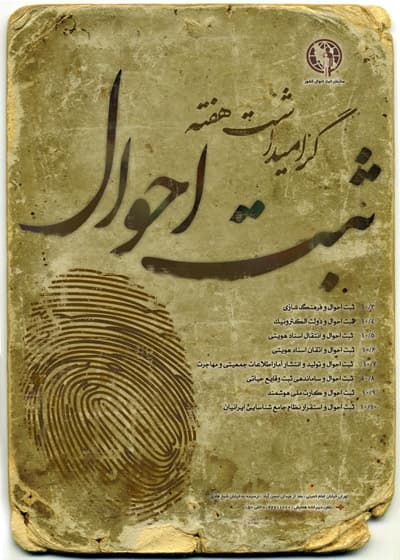 طراحی پوستر هفته ثبت احوال 2
