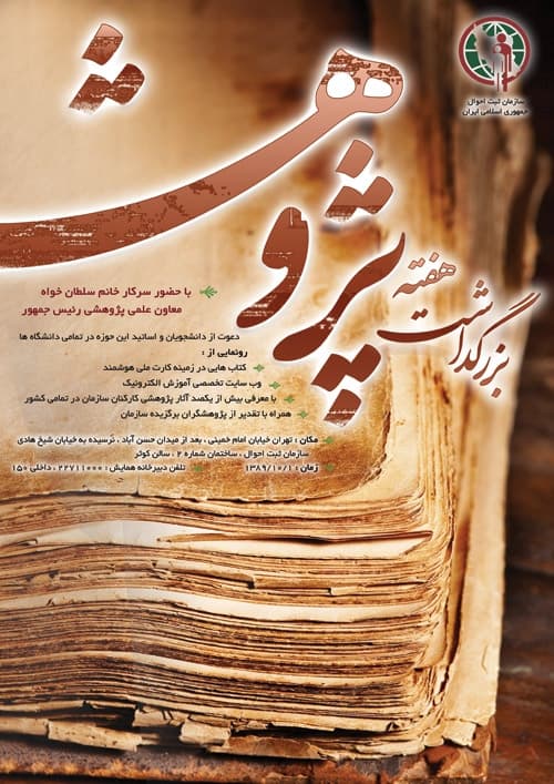 طراحی پوستر هفته پژوهش 3