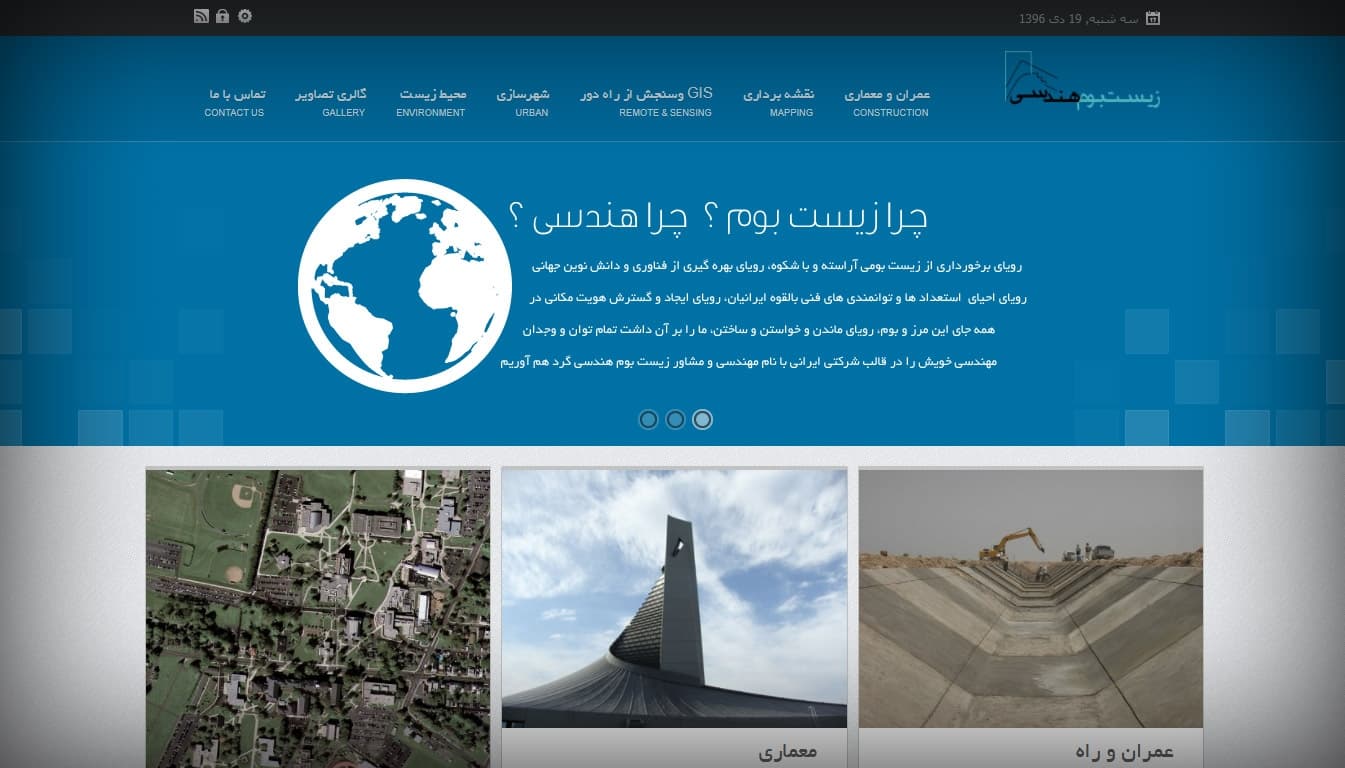 طراحی سایت شرکت زیست بوم هندسی