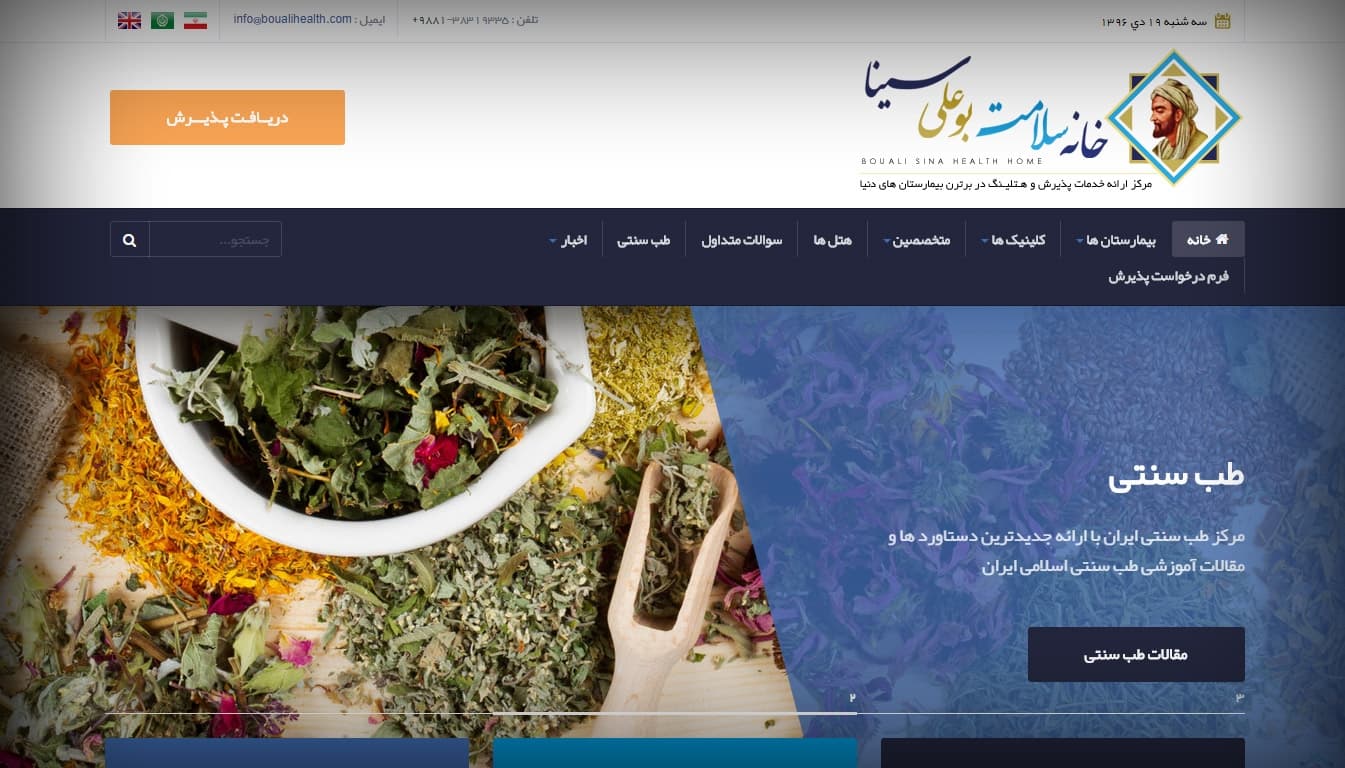 طراحی سایت خانه سلامت بوعلی سینا