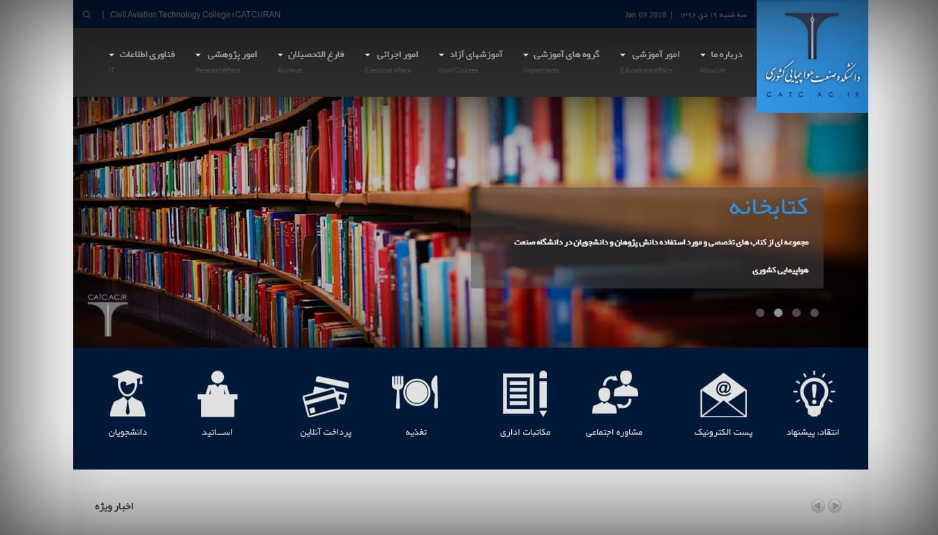 طراحی مجدد سایت دانشگاه صنعت هواپیمایی کشوری