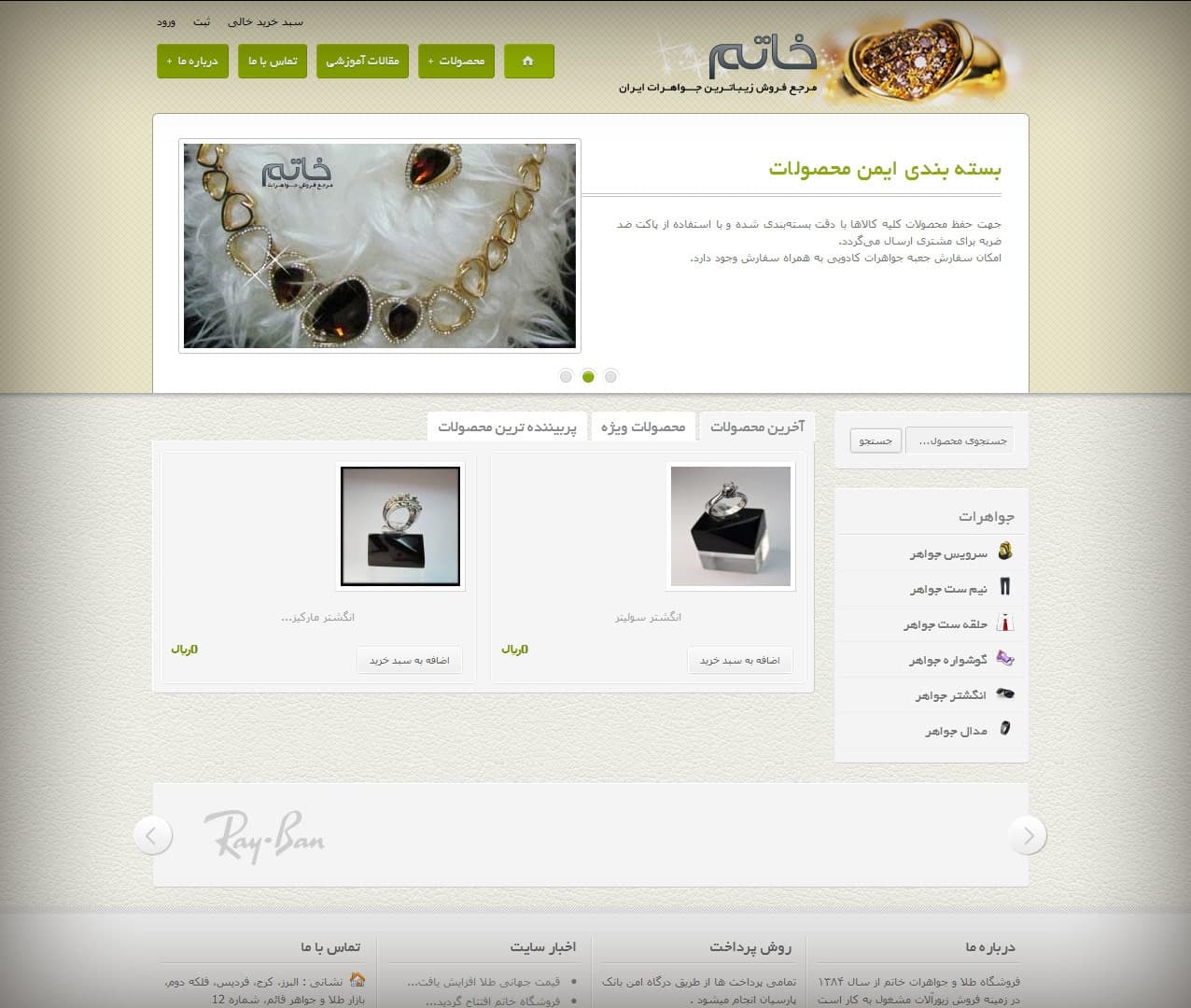 طراحی سایت فروشگاه آنلاین جواهرات خاتم
