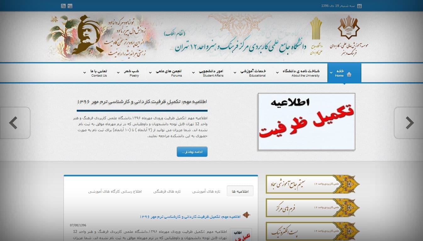 طراحی سایت دانشگاه علمی کاربردی واحد 12