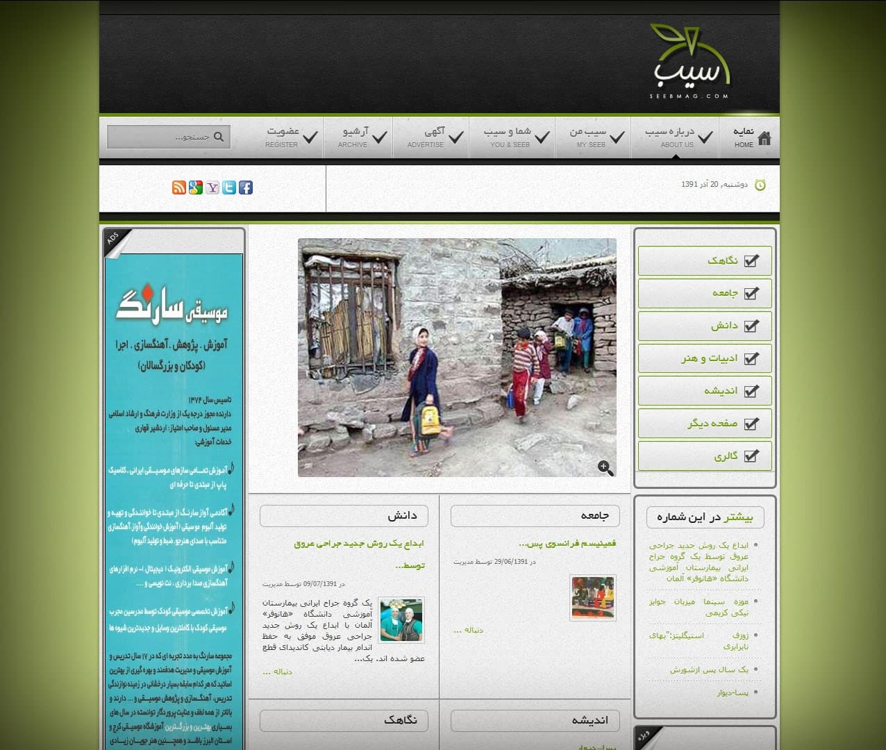 طراحی سایت مجله اینترنتی سیب