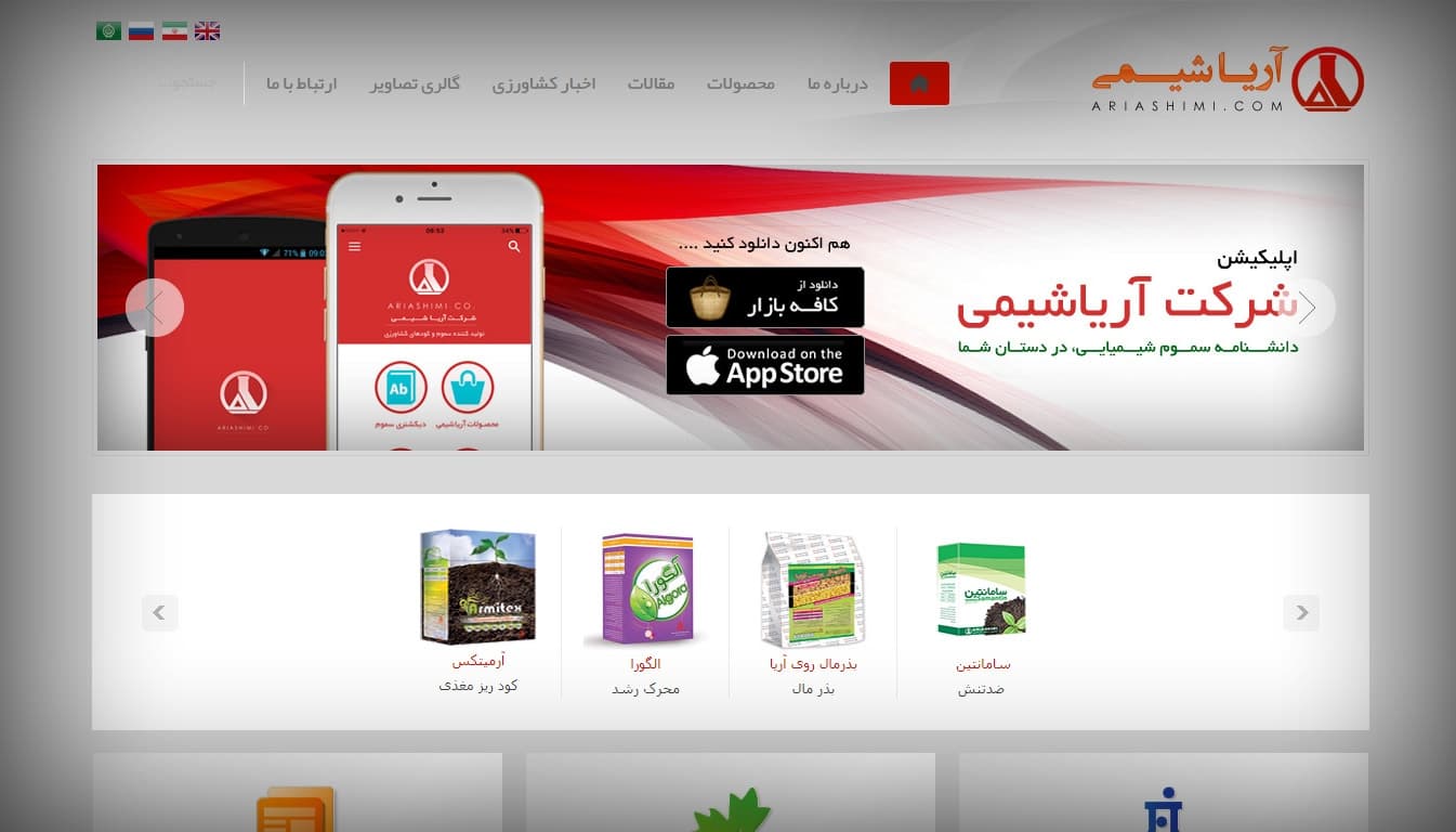 طراحی سایت شرکت آریاشیمی