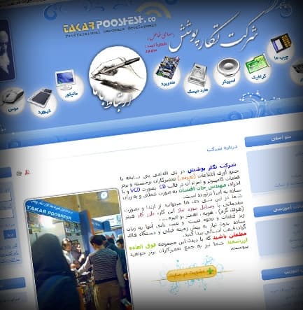 طراحی سایت شرکت تکار پوشش