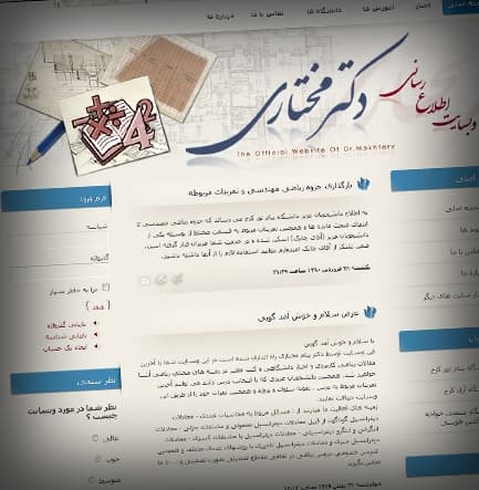 طراحی سایت دکتر مختاری