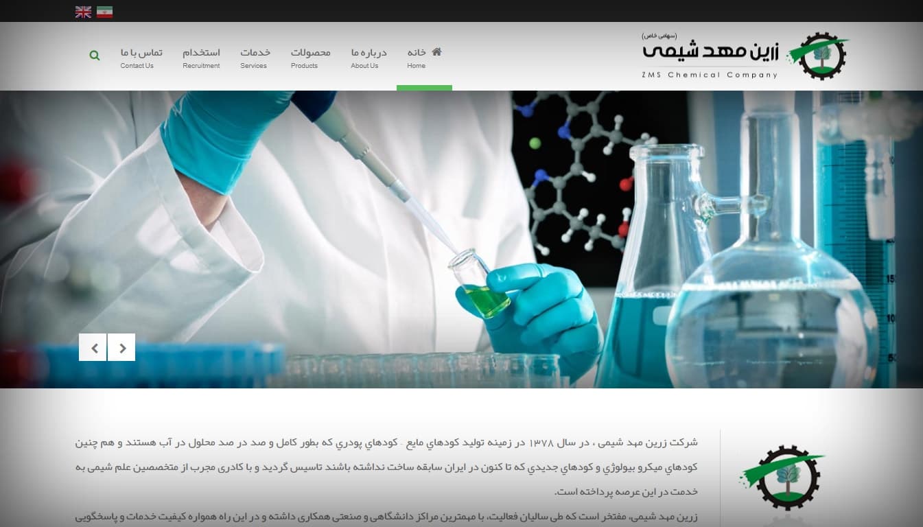طراحی سایت شرکت زرین مهد شیمی