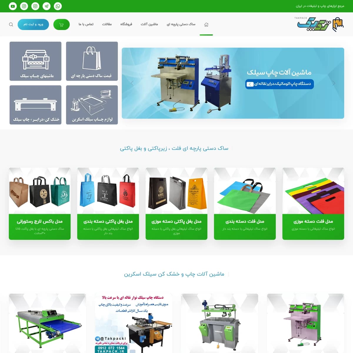 طراحی سایت و فروشگاه اینترنتی تکپک