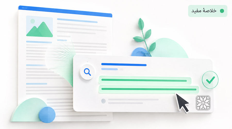 توضیحات متا؛ خلاصه‌ای مفید برای تصمیم‌گیری مخاطب