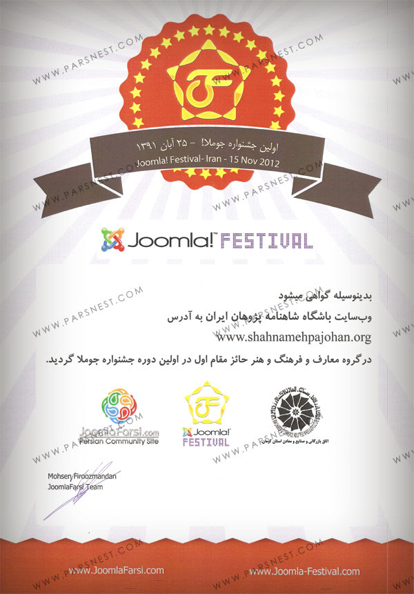 ShahnamehPajohan.org